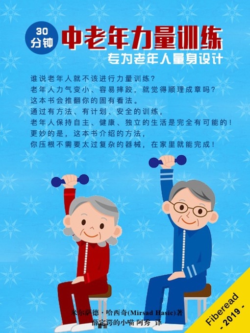 Cover image for 30分钟中老年力量训练 (Strength Training for Seniors)